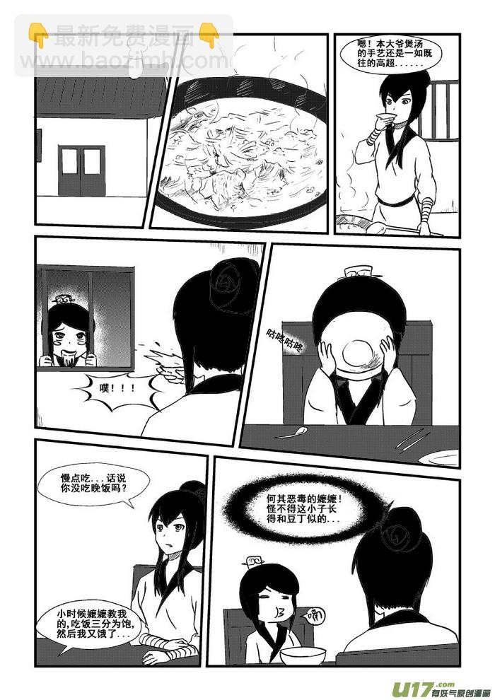 《我的XX不见了》第四十一话 第6页