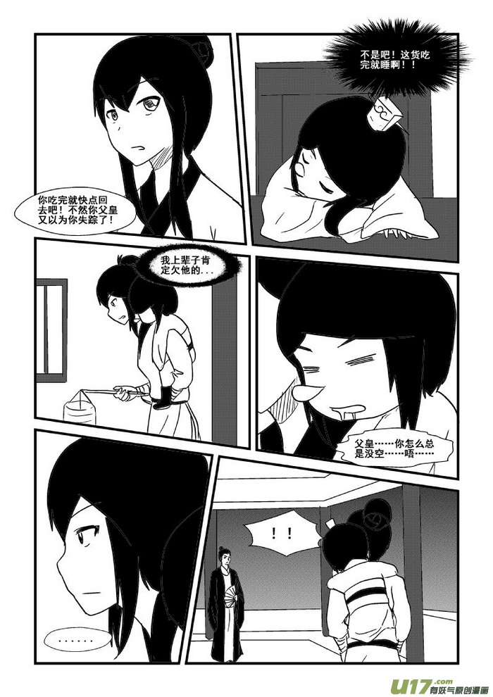 《我的XX不见了》第四十一话 第7页