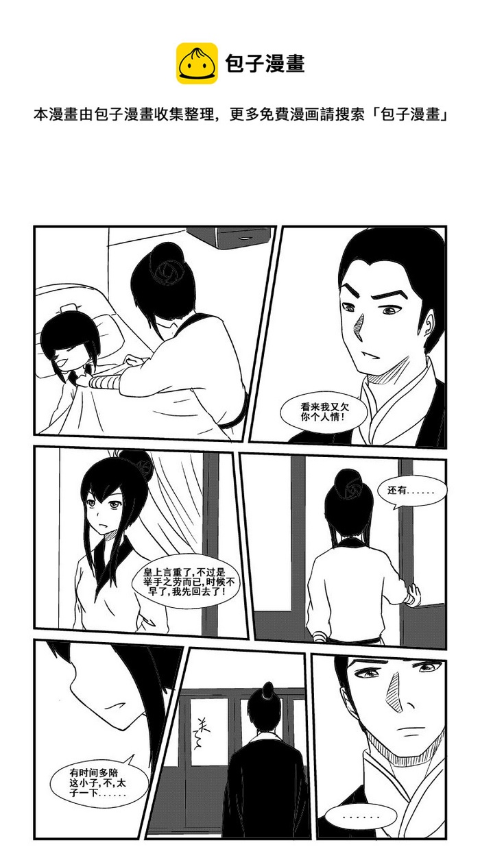 《我的XX不见了》第四十一话 第8页