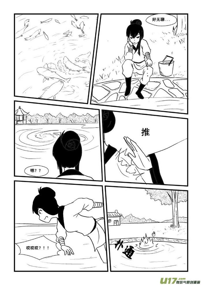 《我的XX不见了》第四十一话 第9页