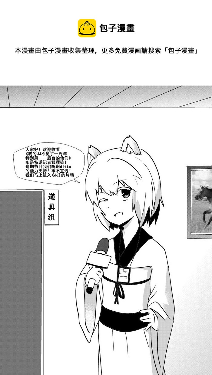 《我的XX不见了》一周年特别篇 第1页