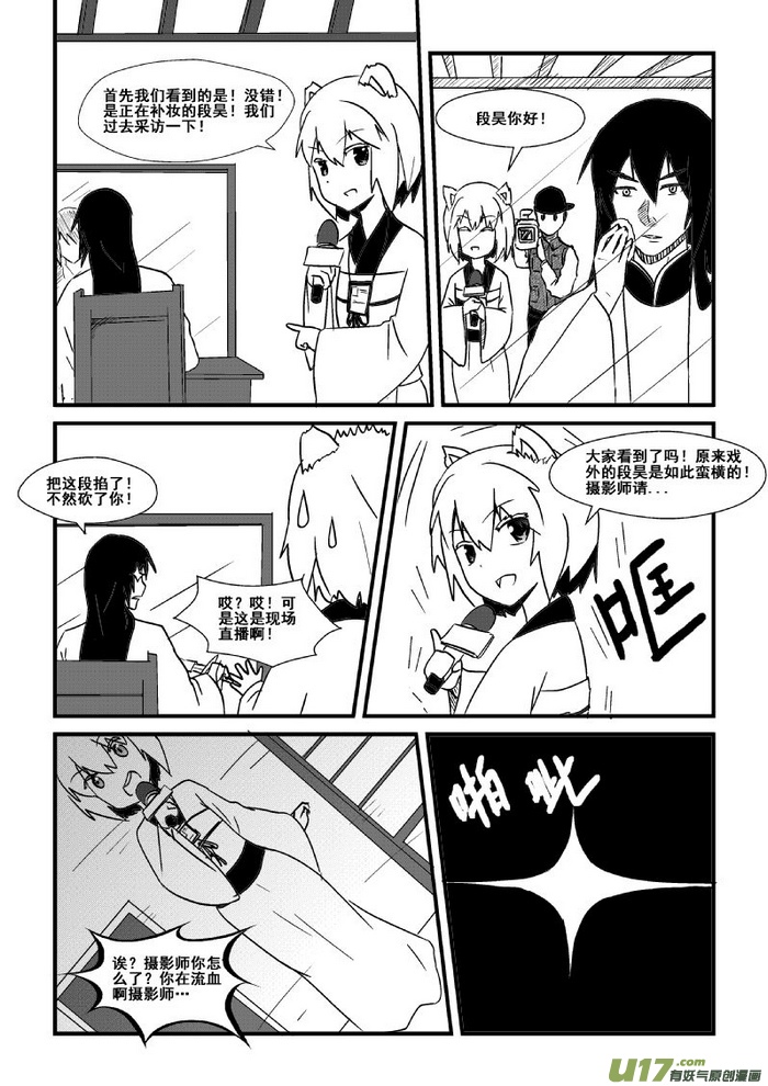 《我的XX不见了》一周年特别篇 第2页