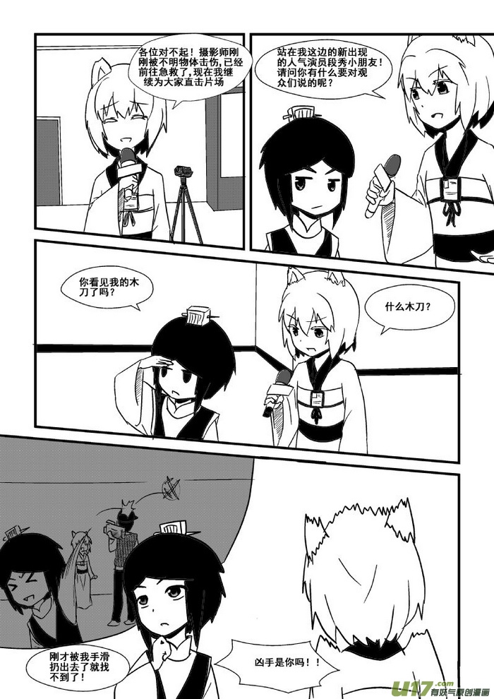 《我的XX不见了》一周年特别篇 第3页