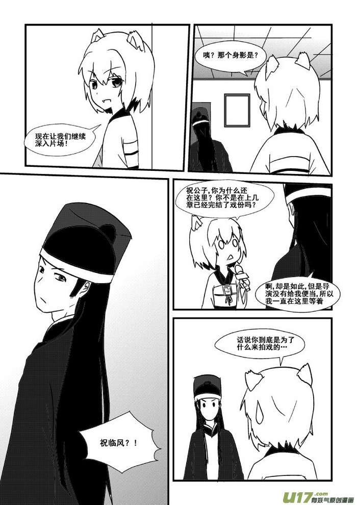 《我的XX不见了》一周年特别篇 第4页