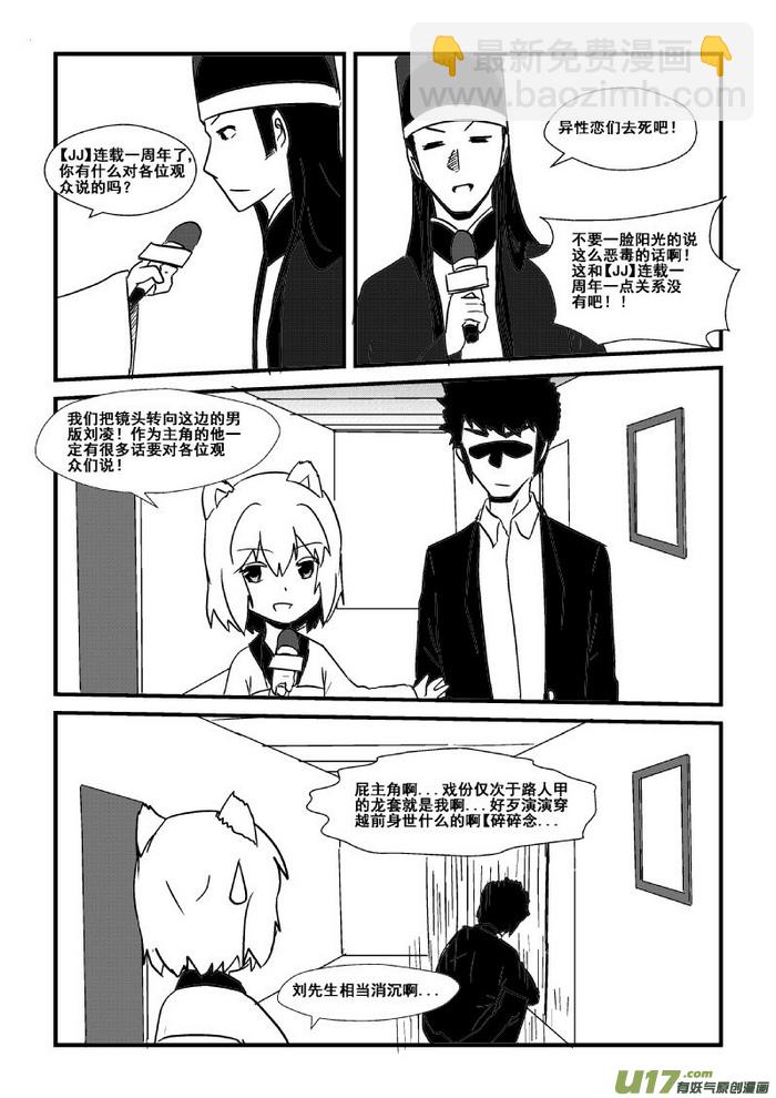 《我的XX不见了》一周年特别篇 第5页