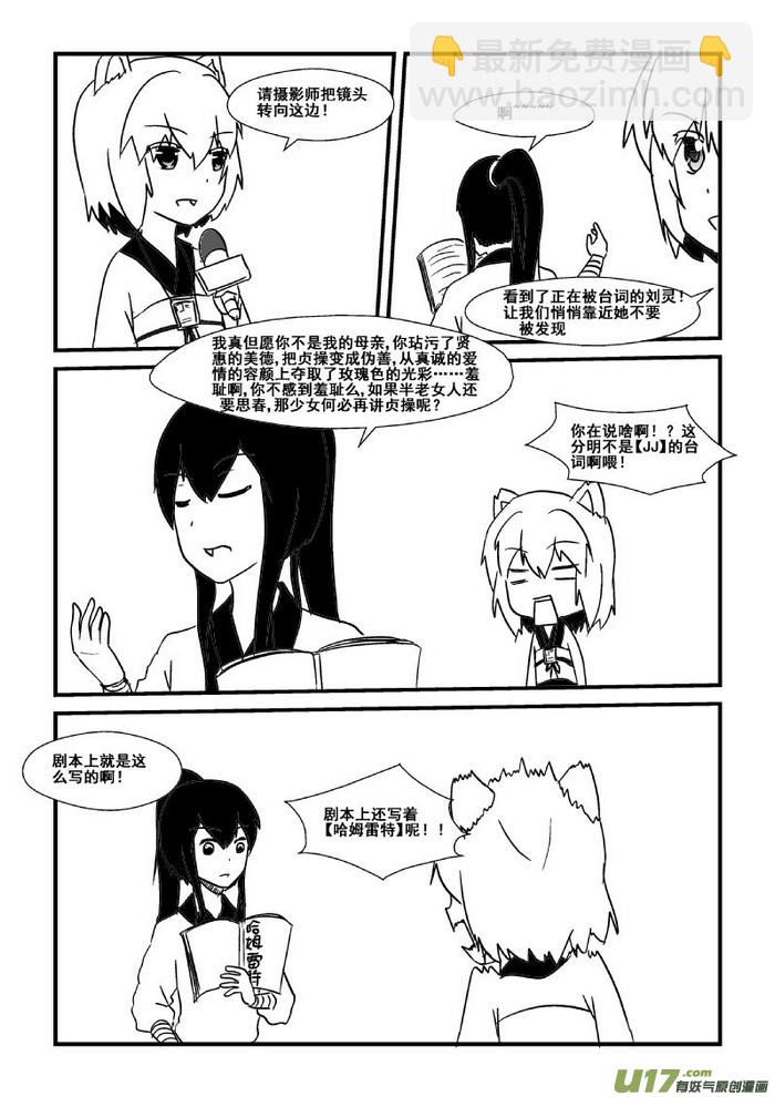 《我的XX不见了》一周年特别篇 第6页