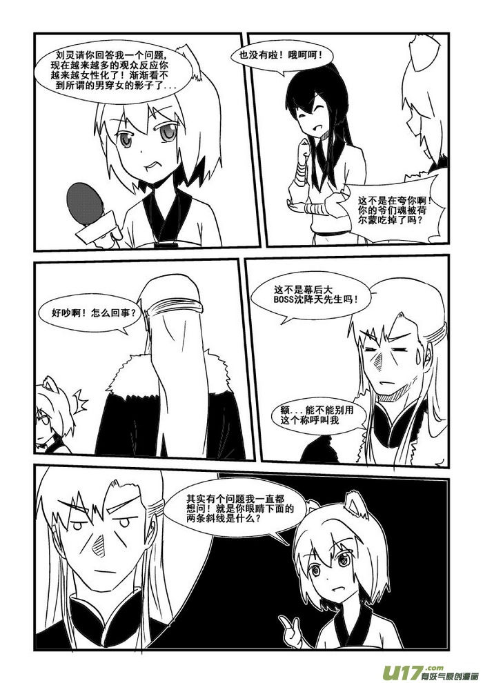《我的XX不见了》一周年特别篇 第7页