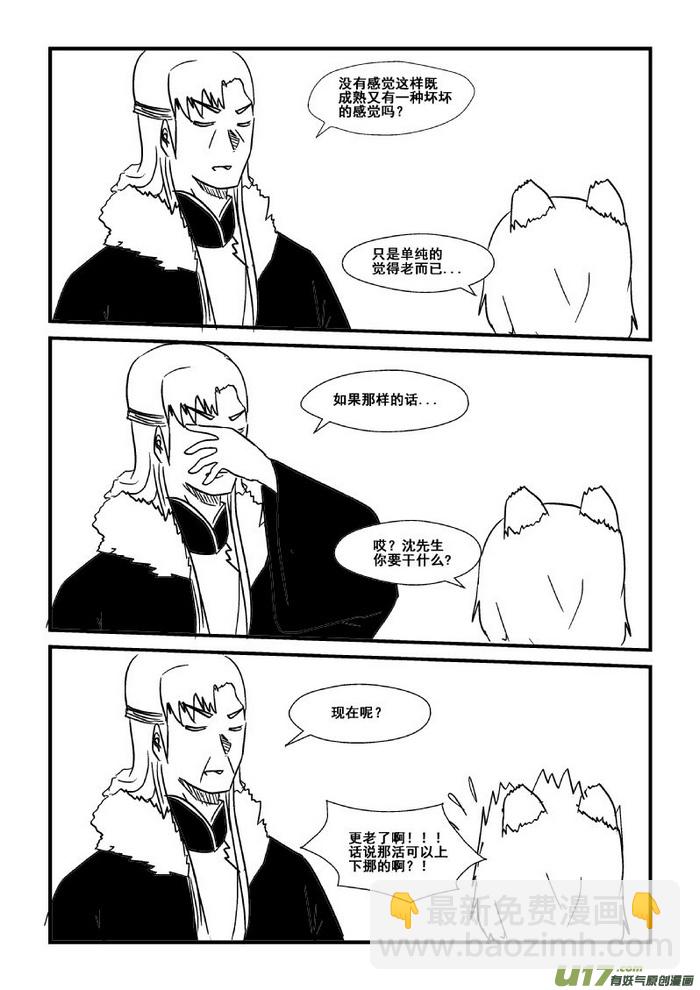 《我的XX不见了》一周年特别篇 第8页