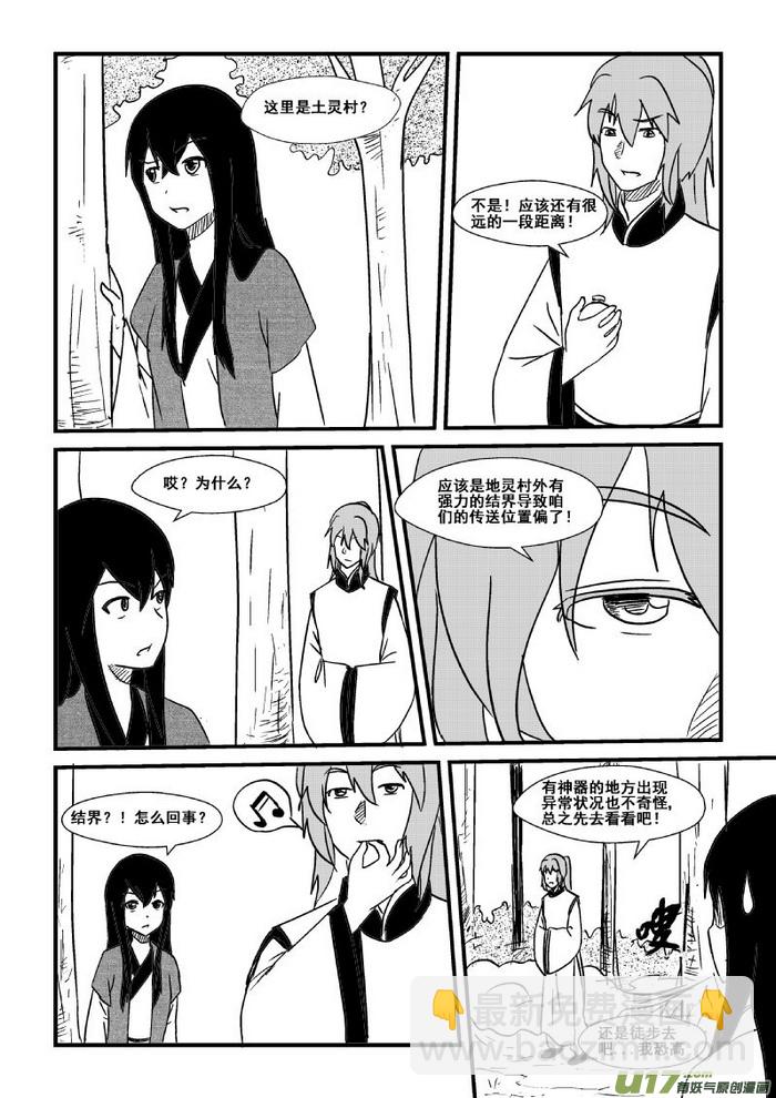 《我的XX不见了》第四十三话 第10页