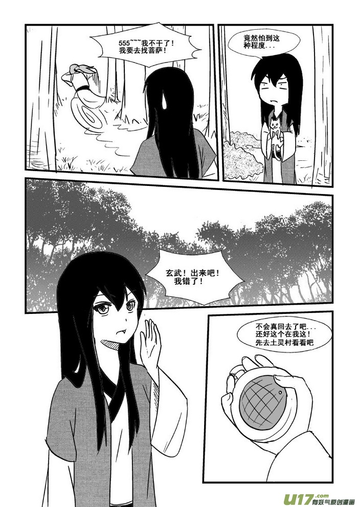 《我的XX不见了》第四十三话 第13页