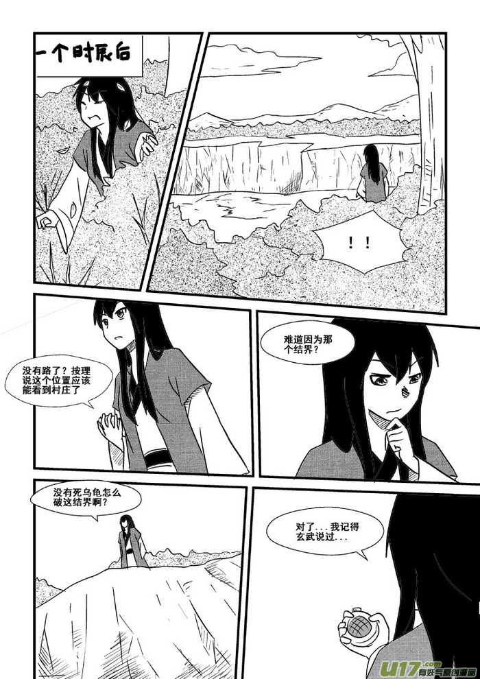 《我的XX不见了》第四十三话 第14页