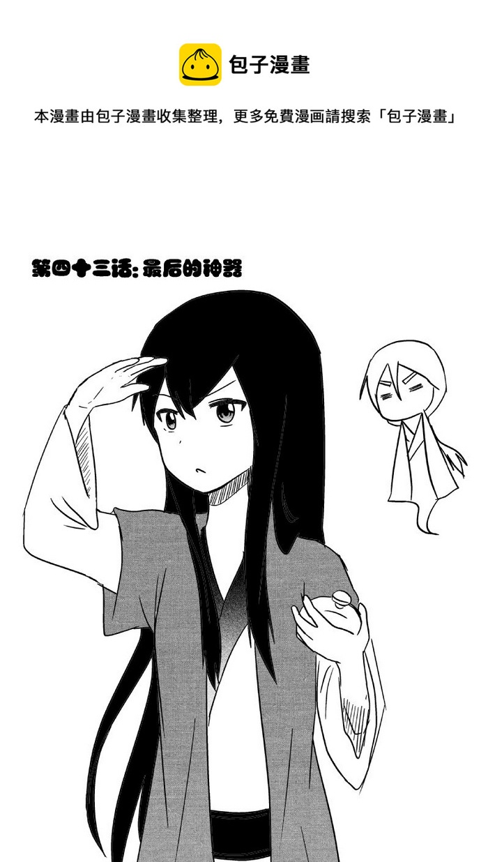 《我的XX不见了》第四十三话 第1页