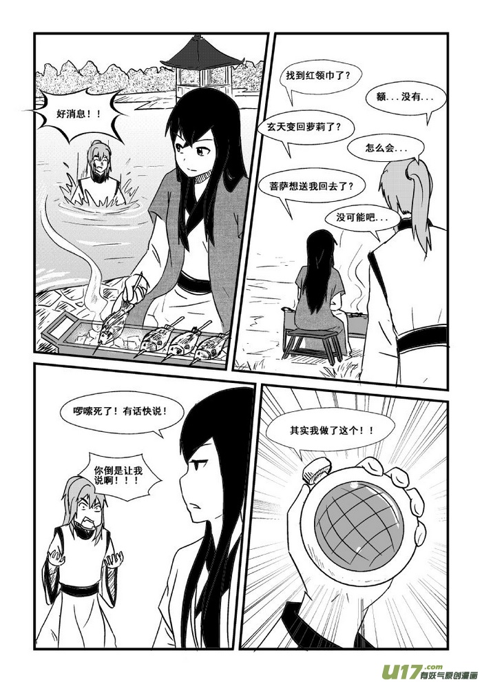 《我的XX不见了》第四十三话 第2页