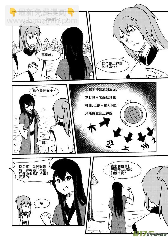 《我的XX不见了》第四十三话 第3页