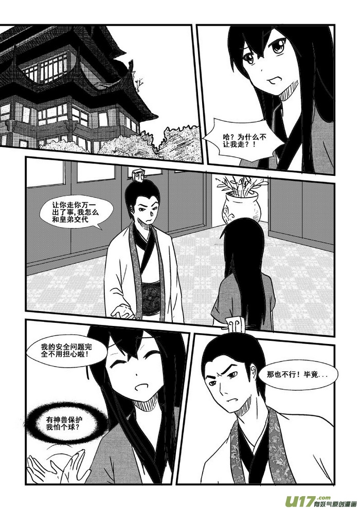 《我的XX不见了》第四十三话 第4页