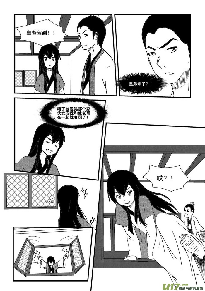 《我的XX不见了》第四十三话 第5页