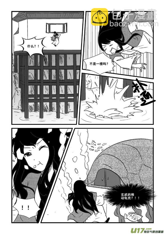 《我的XX不见了》第四十三话 第6页