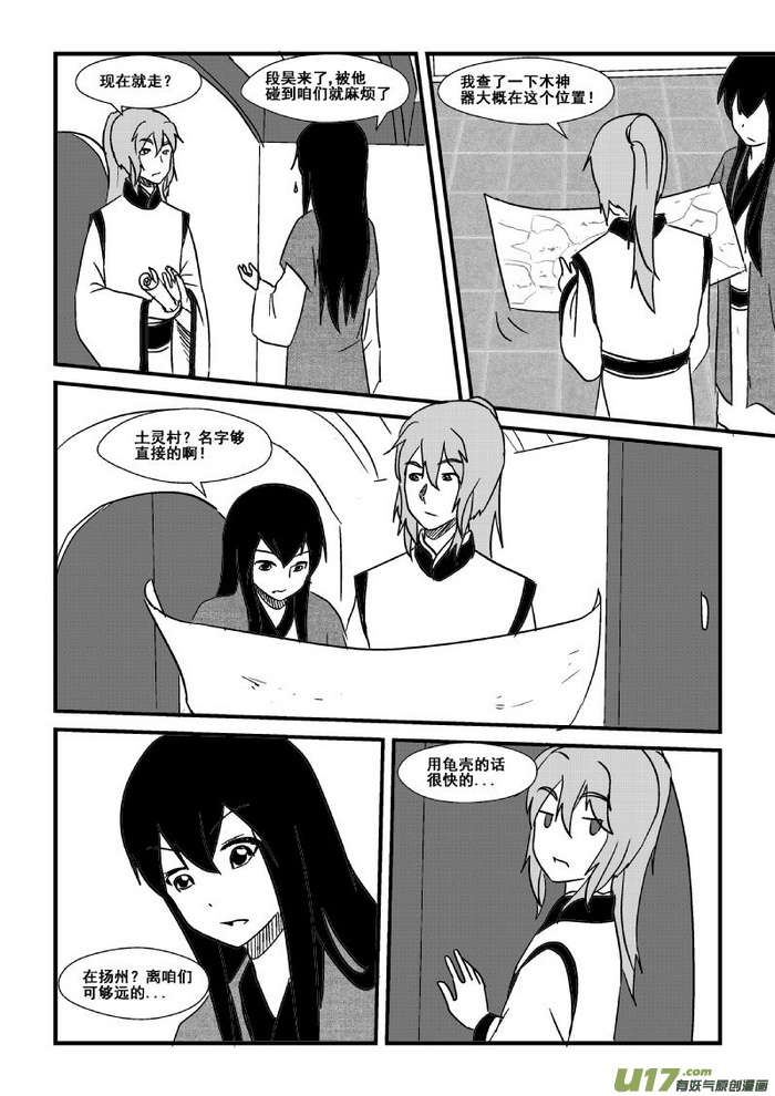 《我的XX不见了》第四十三话 第8页