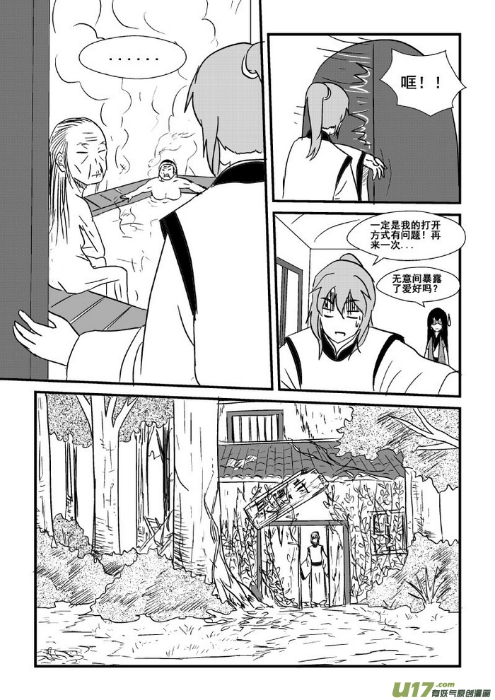 《我的XX不见了》第四十三话 第9页