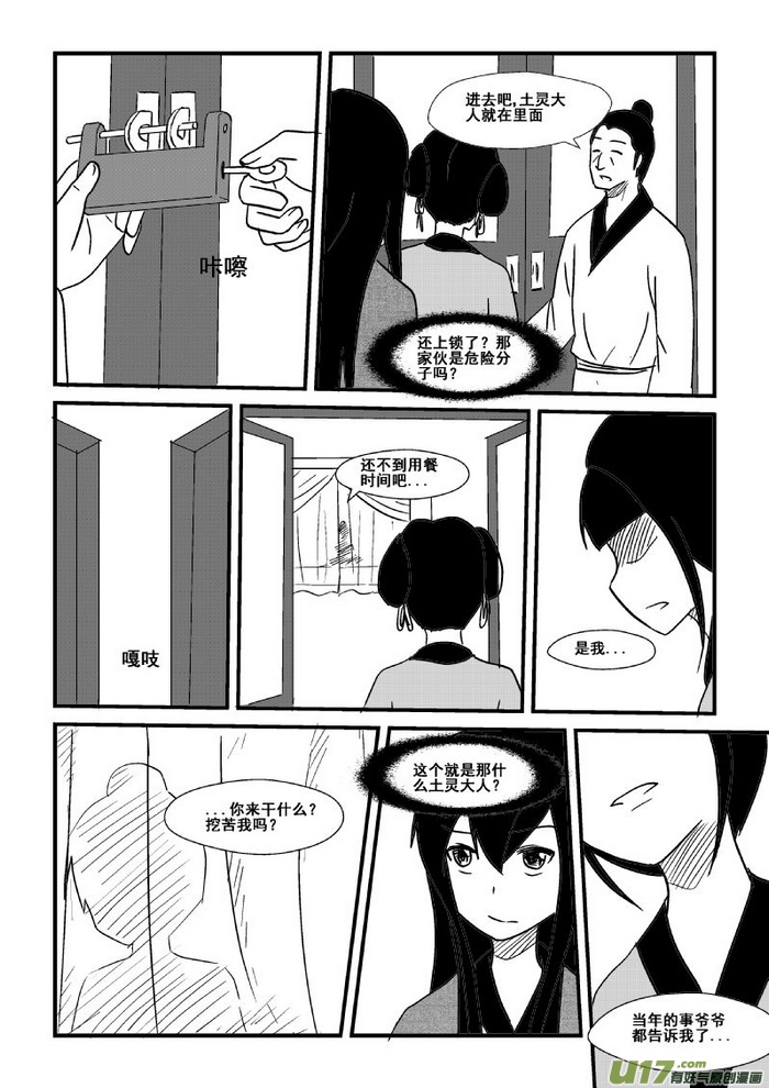 《我的XX不见了》第四十四话 第10页