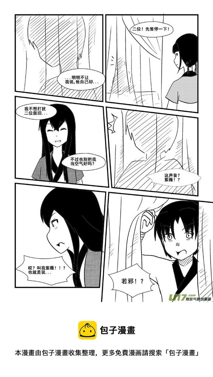 《我的XX不见了》第四十四话 第11页