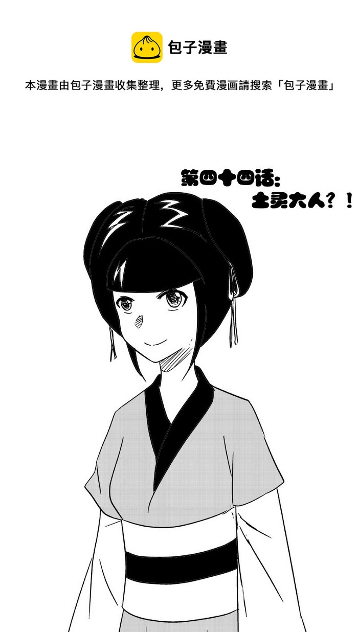 《我的XX不见了》第四十四话 第1页