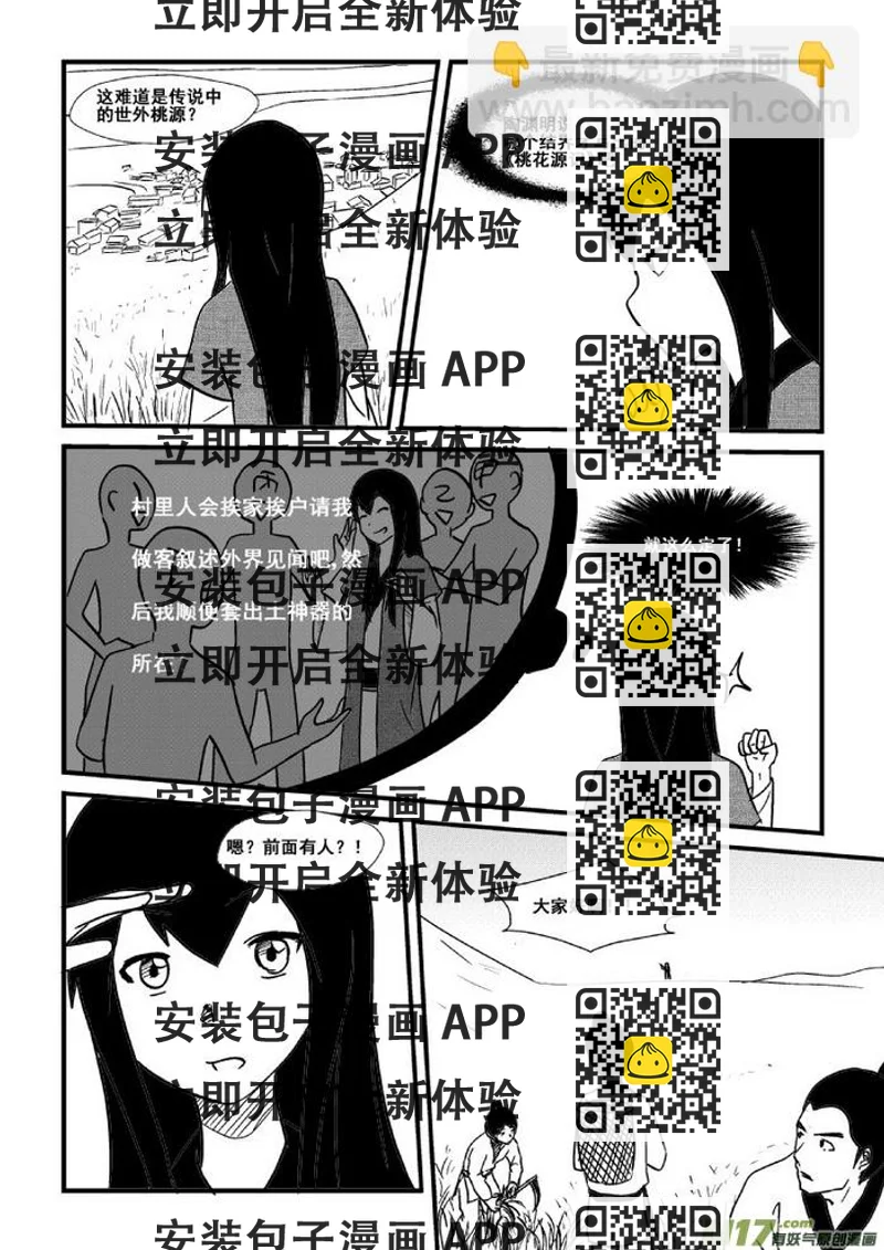 《我的XX不见了》第四十四话 第2页