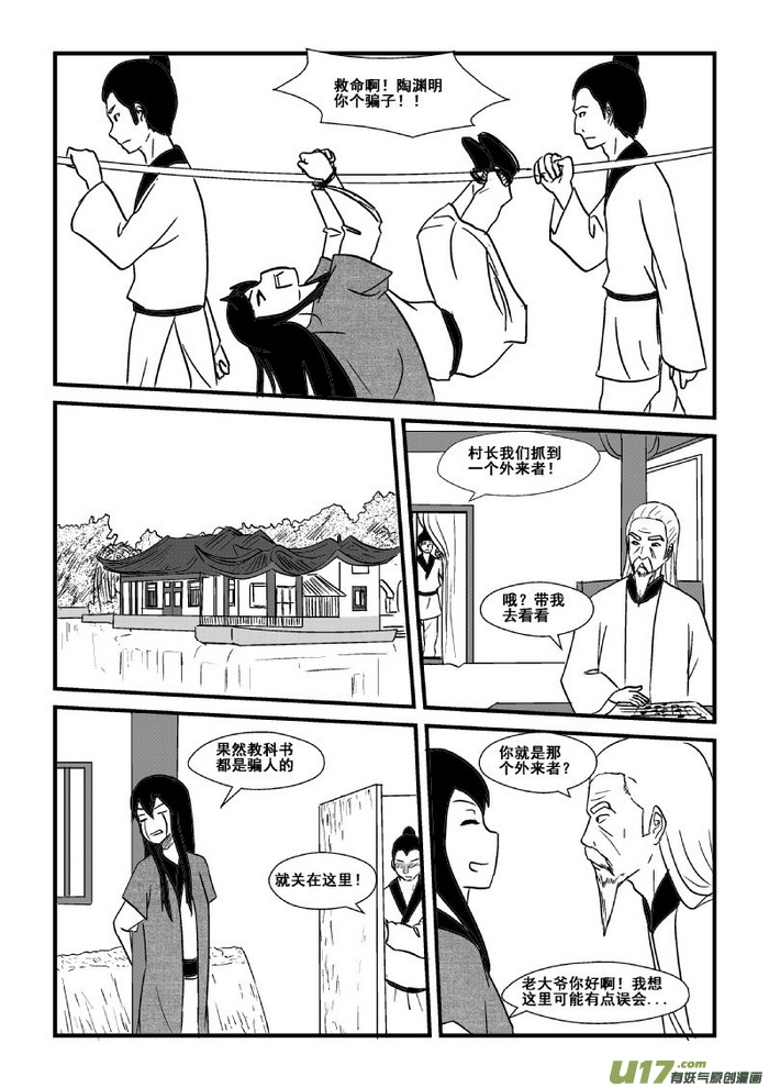 《我的XX不见了》第四十四话 第3页