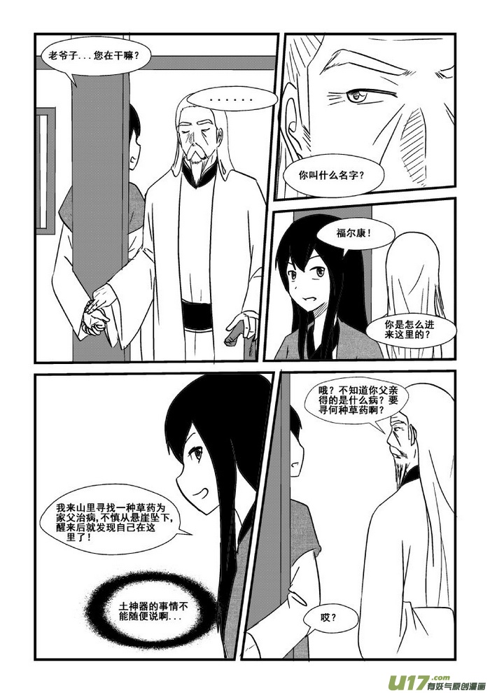 《我的XX不见了》第四十四话 第4页