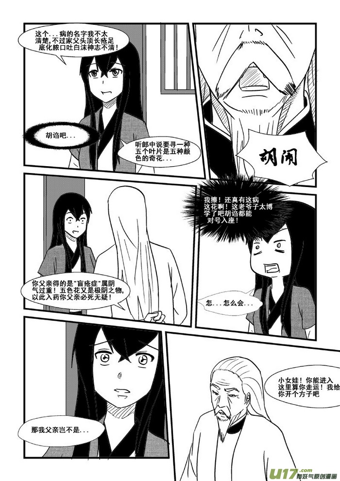 《我的XX不见了》第四十四话 第5页