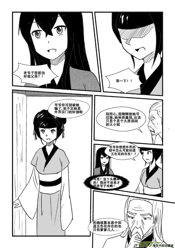 《我的XX不见了》第四十四话 第6页
