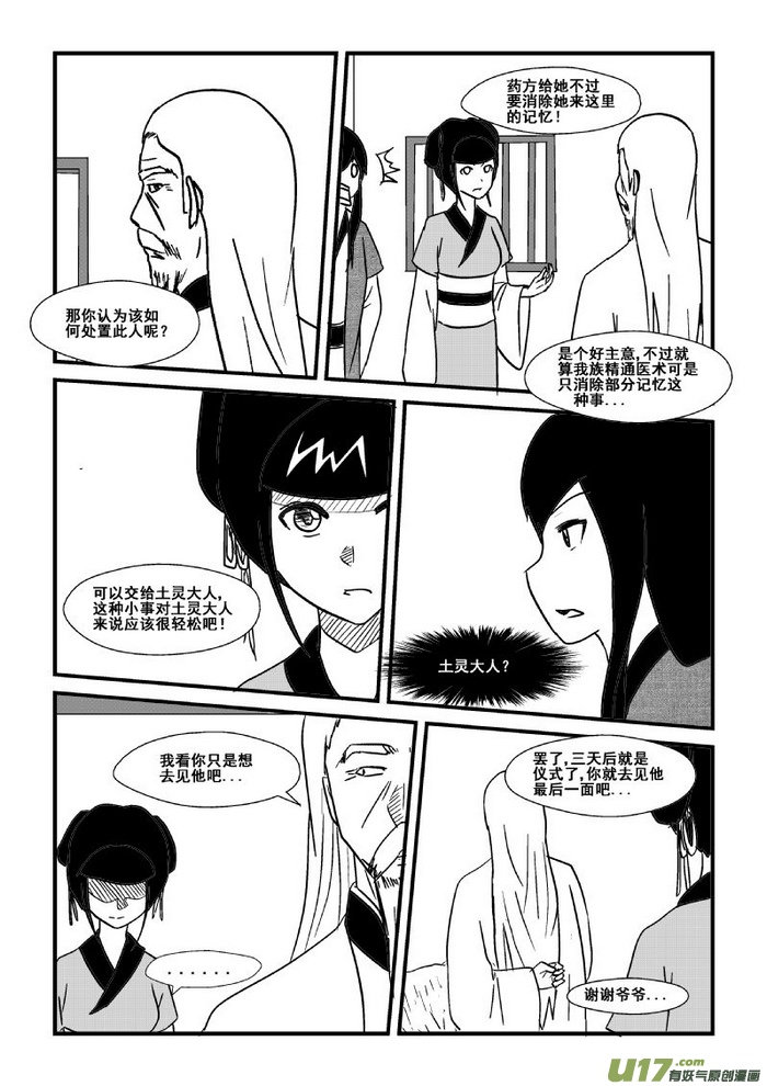 《我的XX不见了》第四十四话 第7页