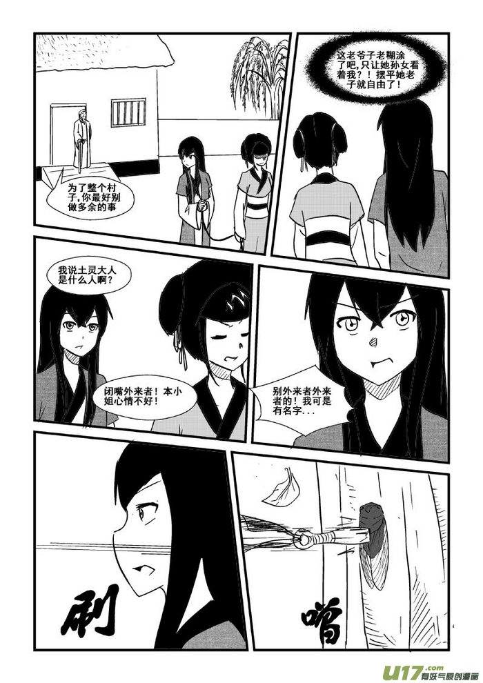 《我的XX不见了》第四十四话 第8页