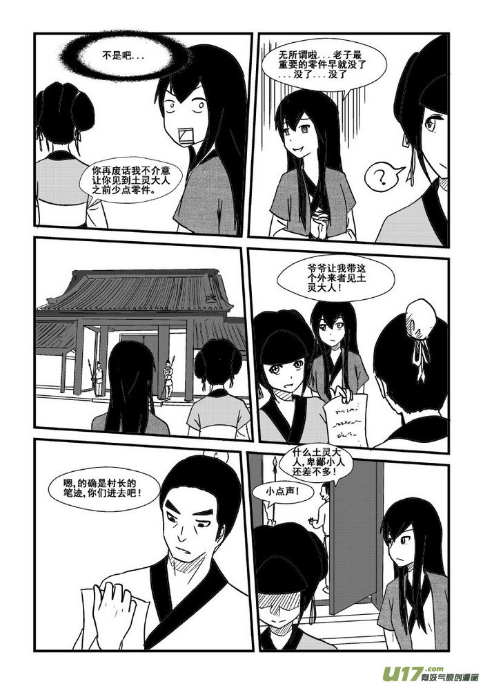 《我的XX不见了》第四十四话 第9页