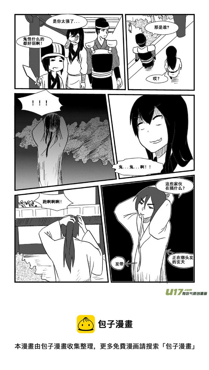 《我的XX不见了》第四十二话 第12页