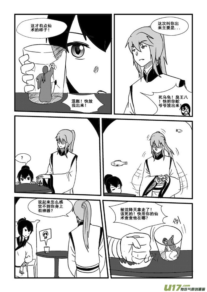 《我的XX不见了》第四十二话 第2页
