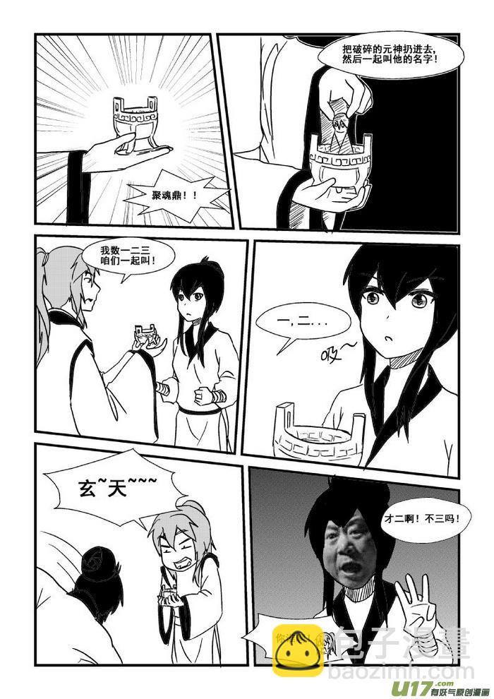 《我的XX不见了》第四十二话 第4页
