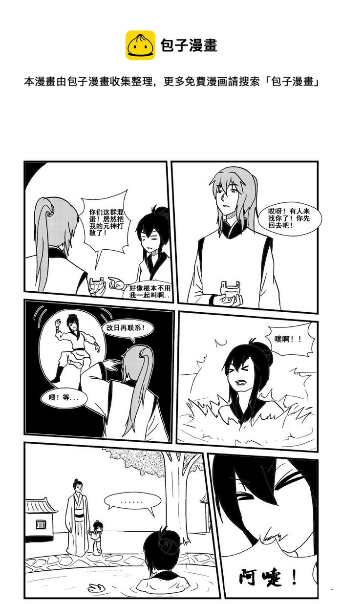 《我的XX不见了》第四十二话 第5页