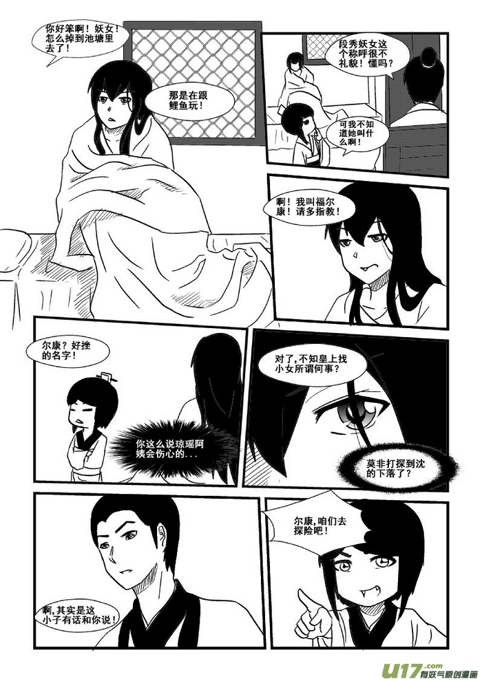 《我的XX不见了》第四十二话 第6页