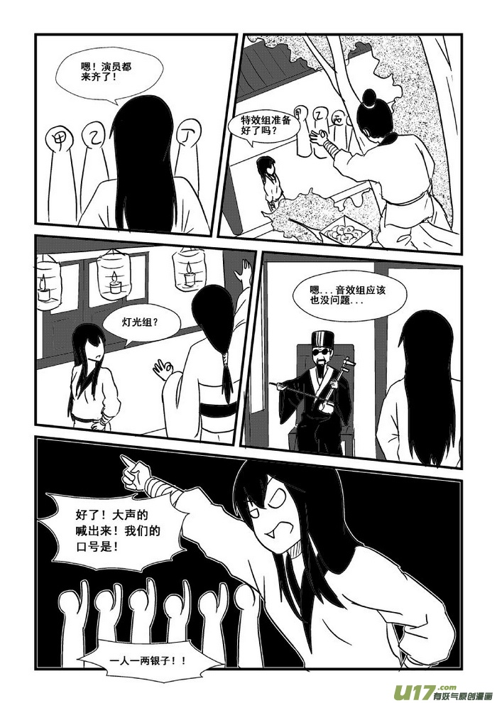《我的XX不见了》第四十二话 第8页