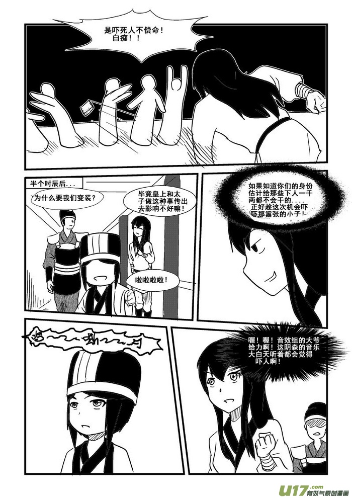 《我的XX不见了》第四十二话 第9页