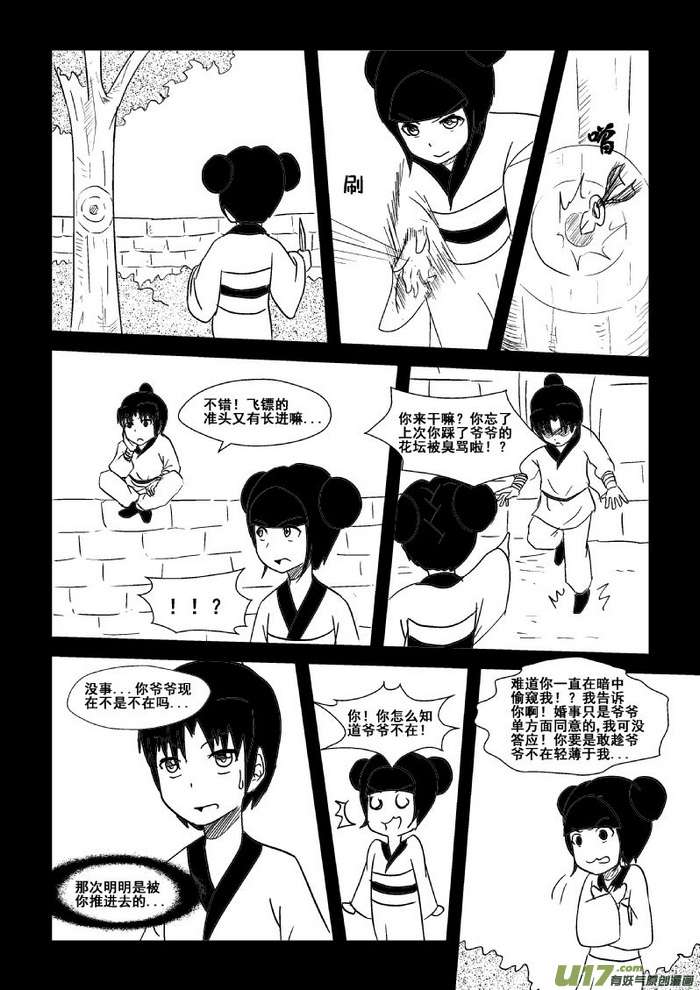 《我的XX不见了》第四十七话 第10页