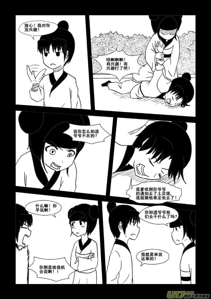 《我的XX不见了》第四十七话 第11页