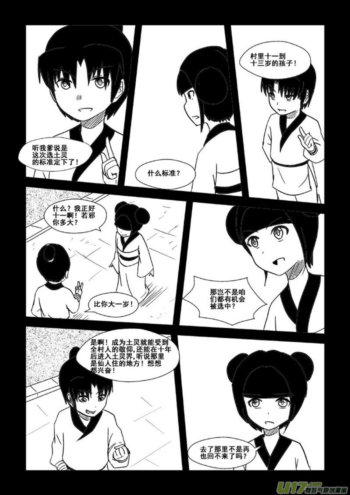《我的XX不见了》第四十七话 第12页