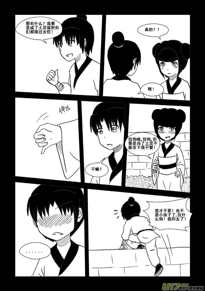 《我的XX不见了》第四十七话 第13页