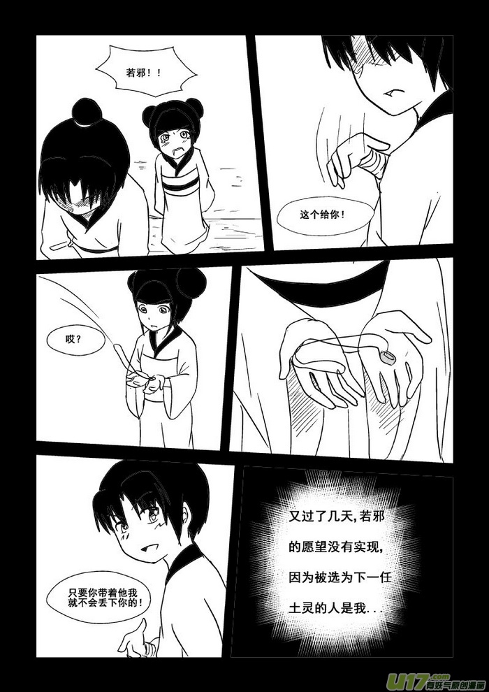 《我的XX不见了》第四十七话 第14页