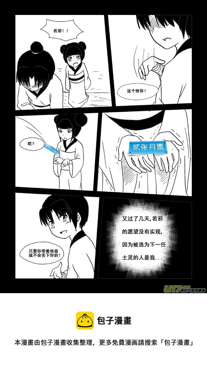 《我的XX不见了》第四十七话 第15页