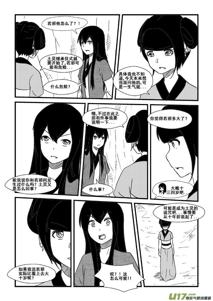 《我的XX不见了》第四十七话 第3页