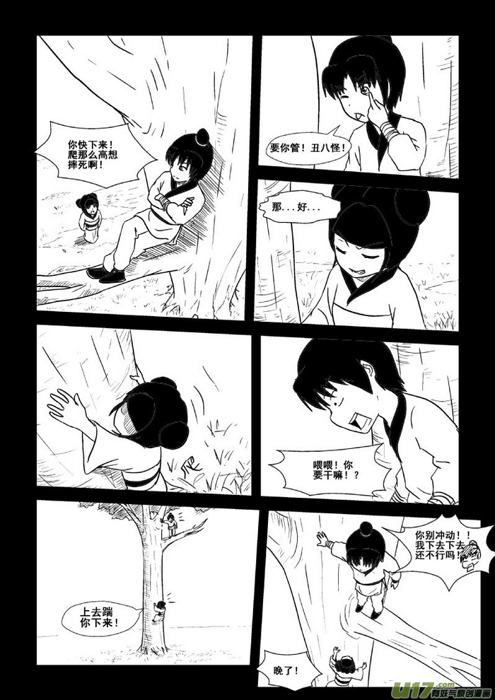 《我的XX不见了》第四十七话 第4页