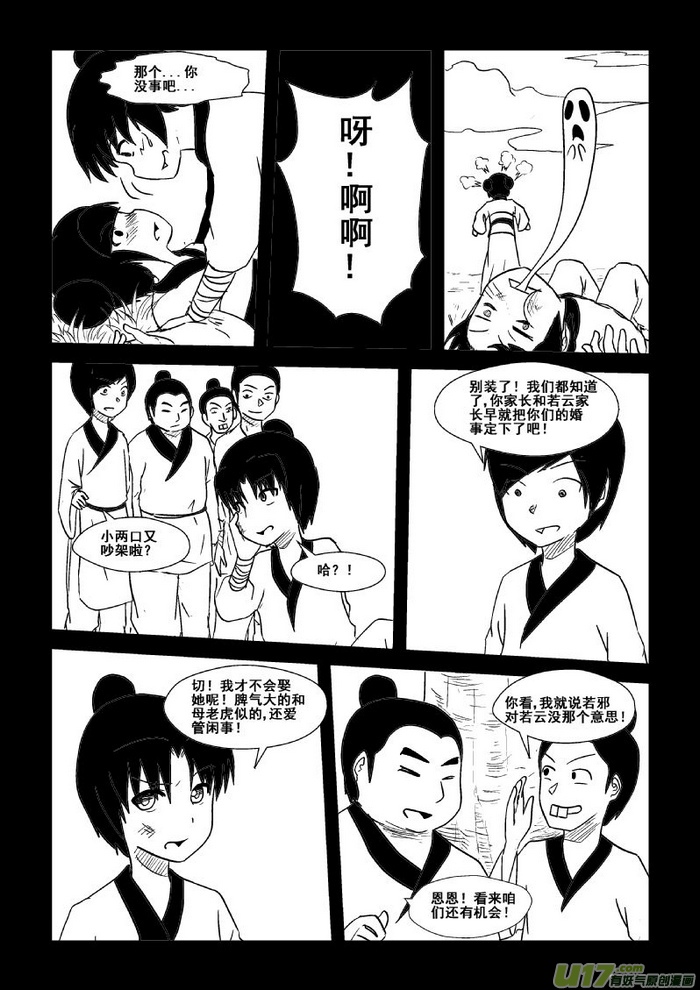 《我的XX不见了》第四十七话 第6页